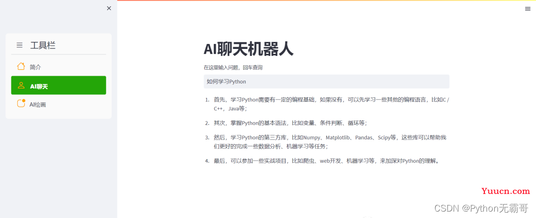 Python+ChatGPT制作一个AI实用百宝箱