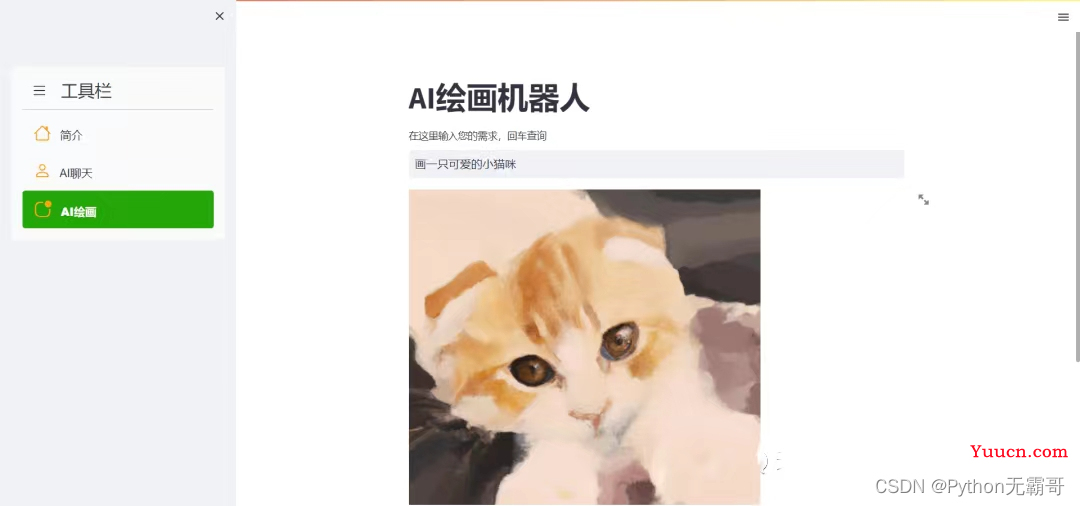Python+ChatGPT制作一个AI实用百宝箱