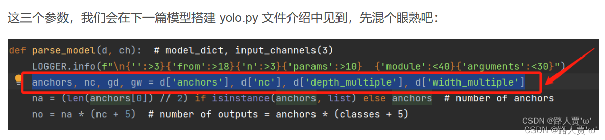 YOLOv5源码逐行超详细注释与解读（6）——网络结构（1）yolo.py