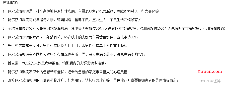 LangChain与大型语言模型(LLMs)应用基础教程:信息抽取