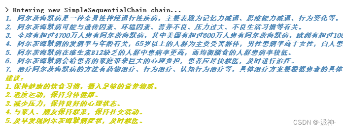 LangChain与大型语言模型(LLMs)应用基础教程:信息抽取