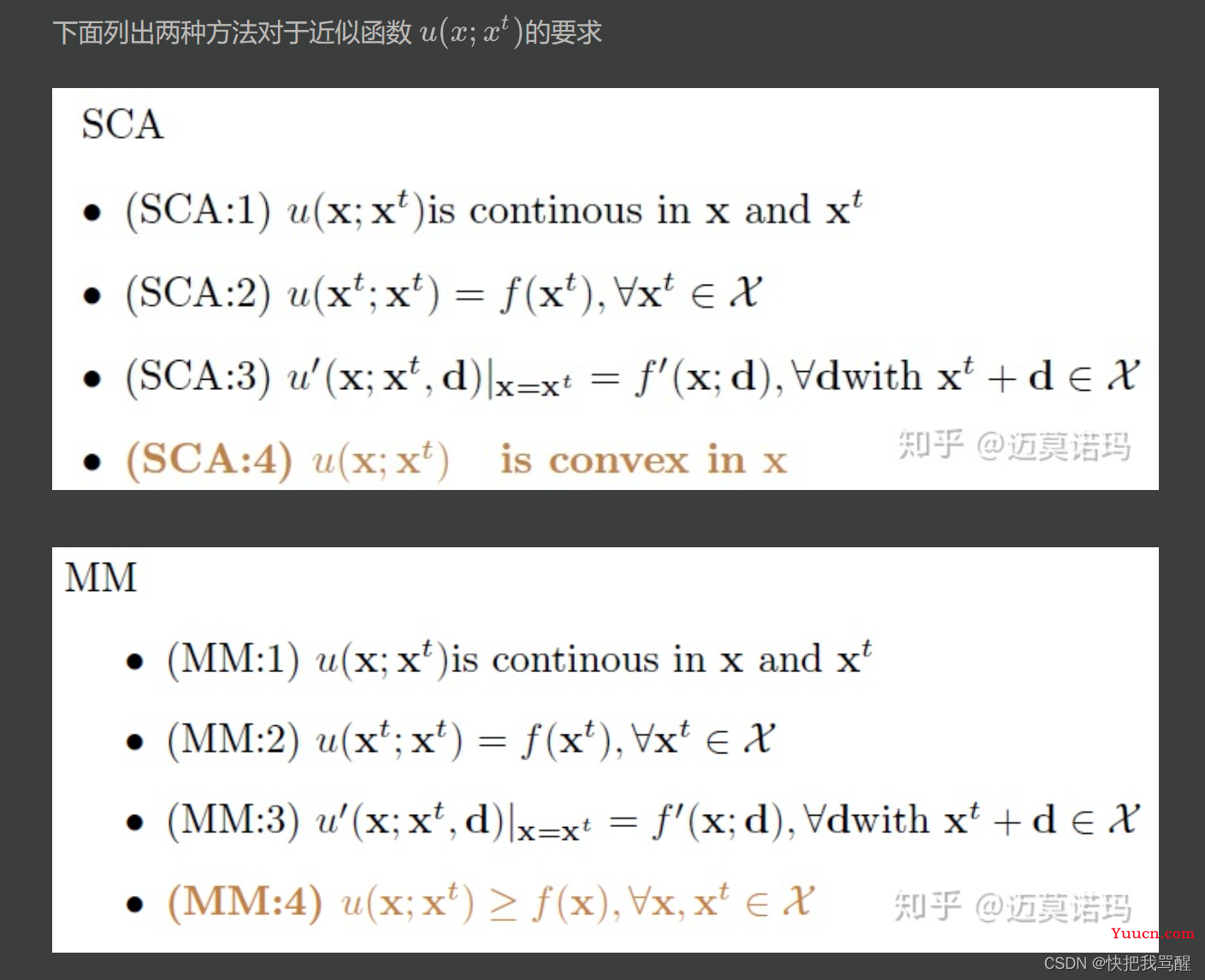 SCA（successive convex approximation）学习