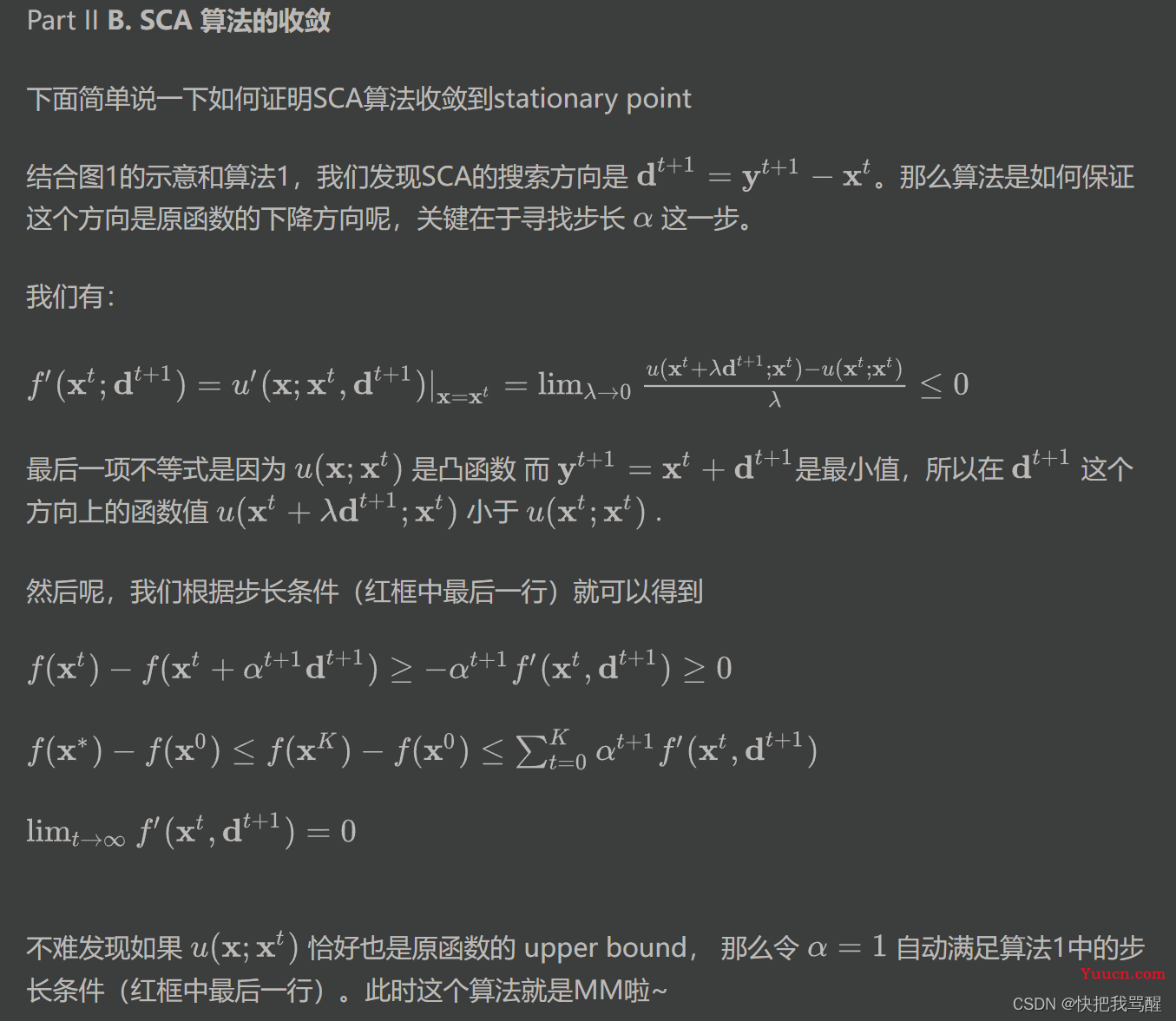 SCA（successive convex approximation）学习