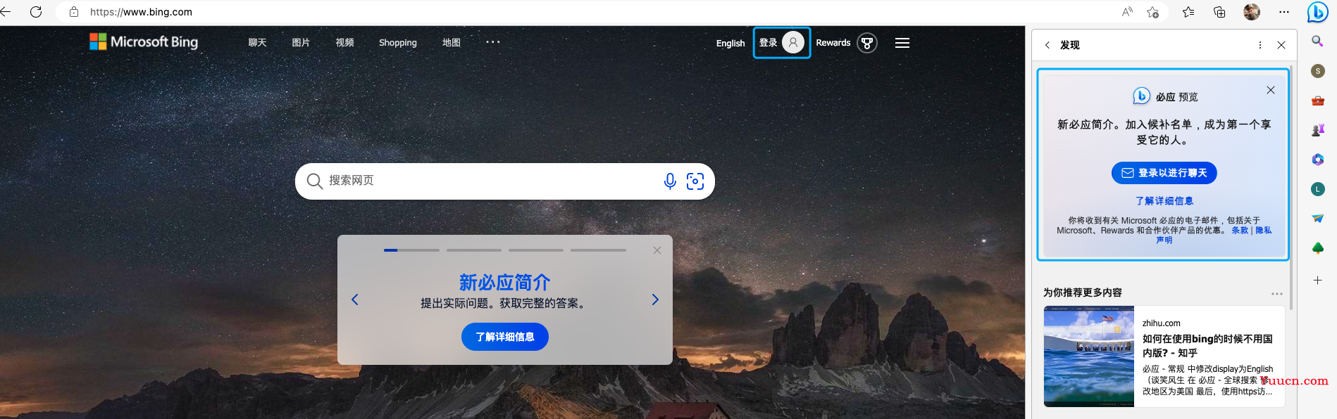 微软 New Bing AI 申请与使用保姆级教程（免魔法）