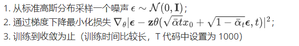 【生成模型】DDPM概率扩散模型（原理+代码)