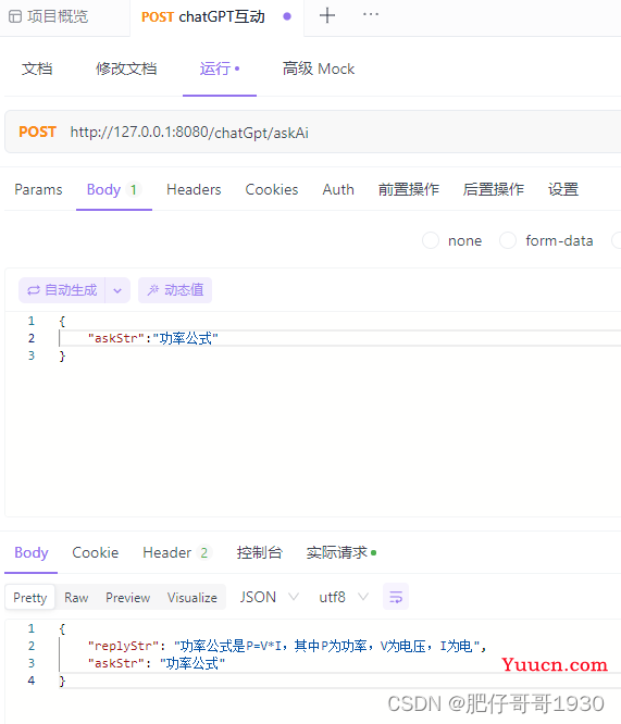 SpringBoot集成ChatGPT实现AI聊天