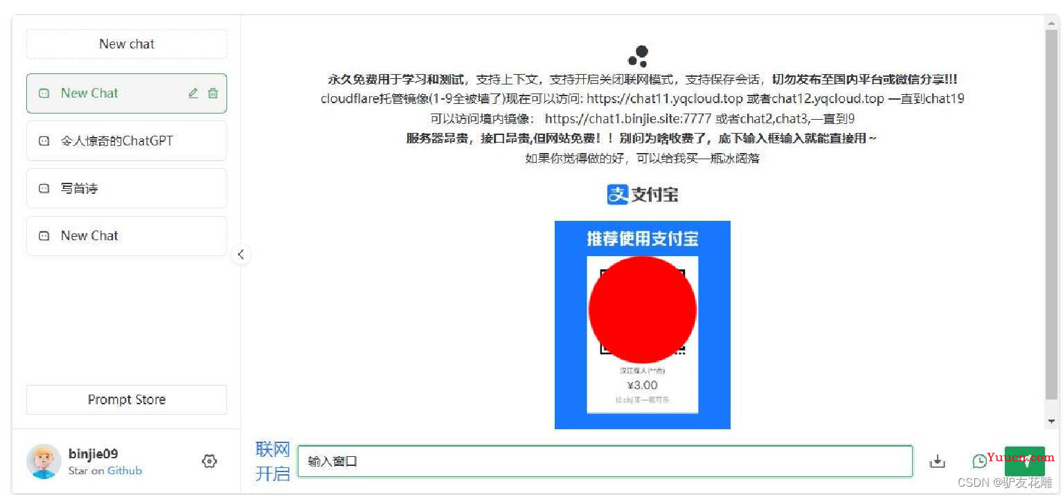 《花雕学AI》06：抢先体验ChatGPT的九个国内镜像站之试用与综合评测