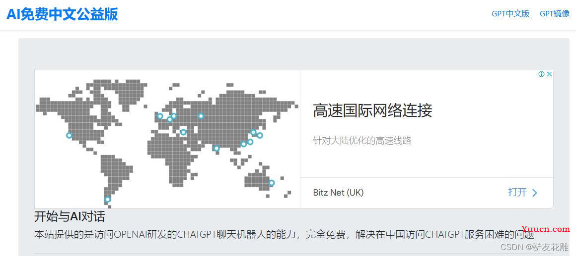 《花雕学AI》06：抢先体验ChatGPT的九个国内镜像站之试用与综合评测