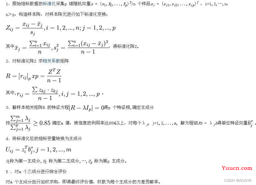 机器学习：基于主成分分析（PCA）对数据降维