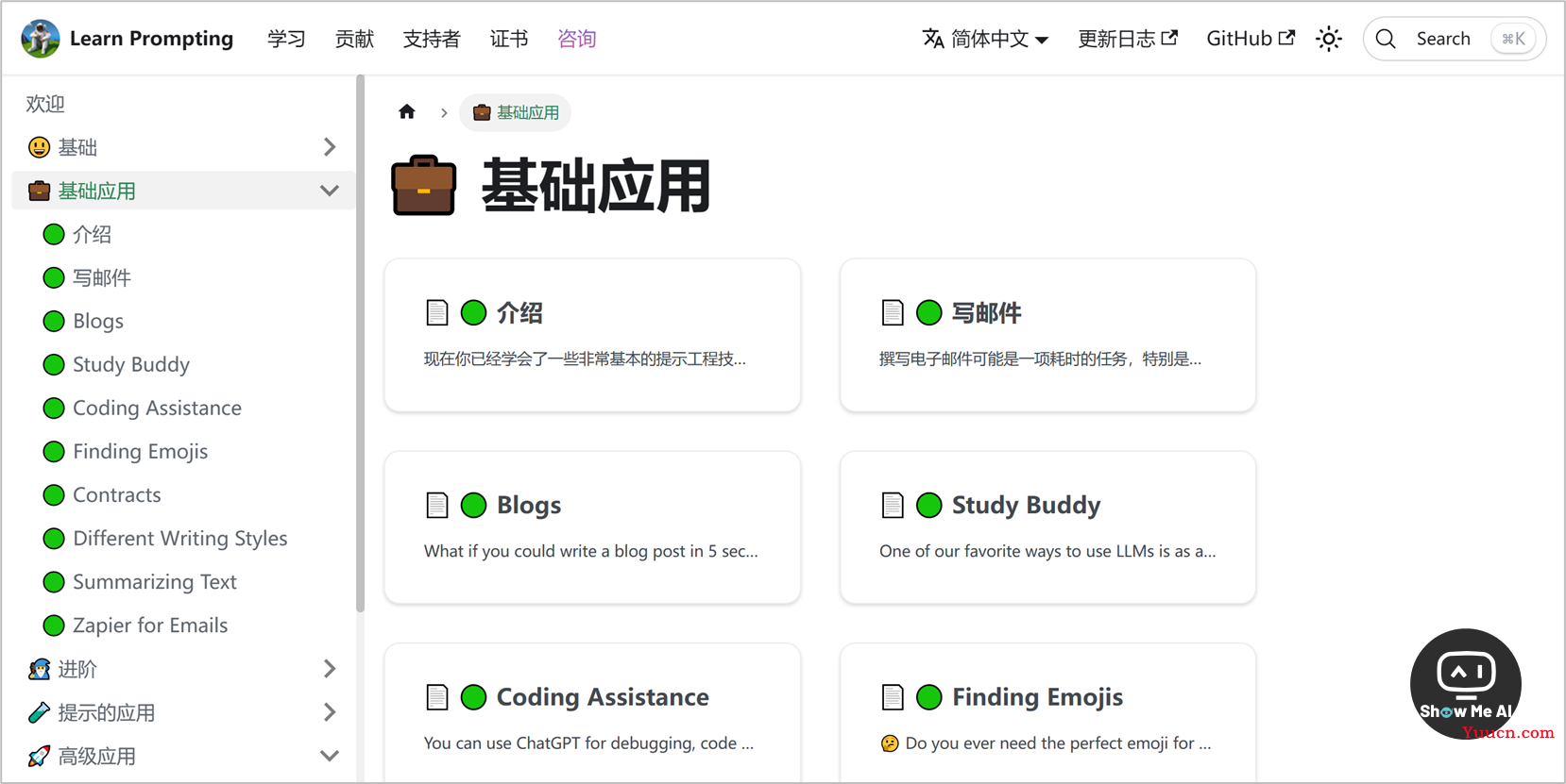 首个ChatGPT开发的应用上线；ChatMind思维导图工具；中文提示词大全；Copilot平替 | ShowMeAI日报