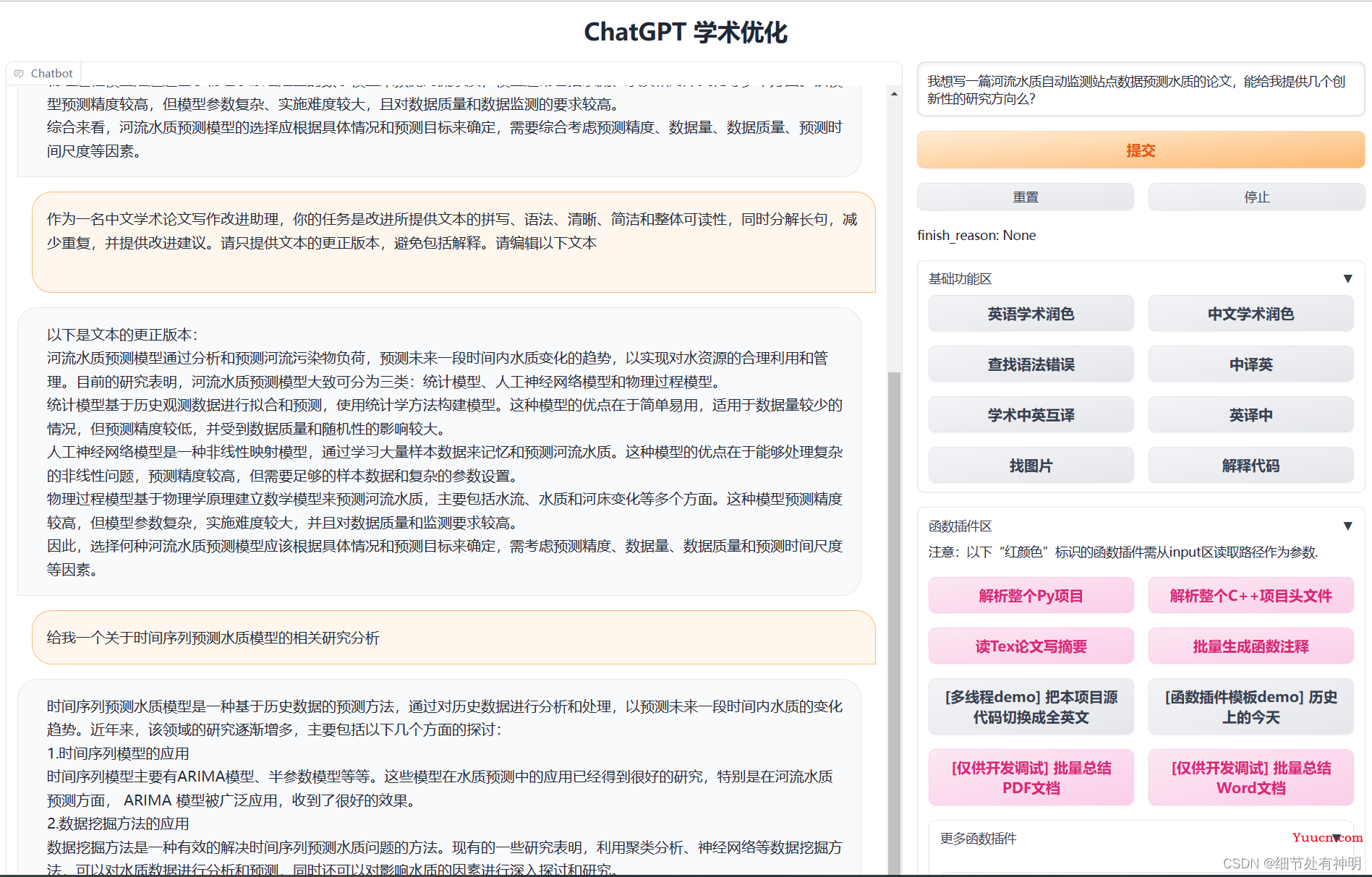 中科院ChatGPT 学术版 本地部署实践记录