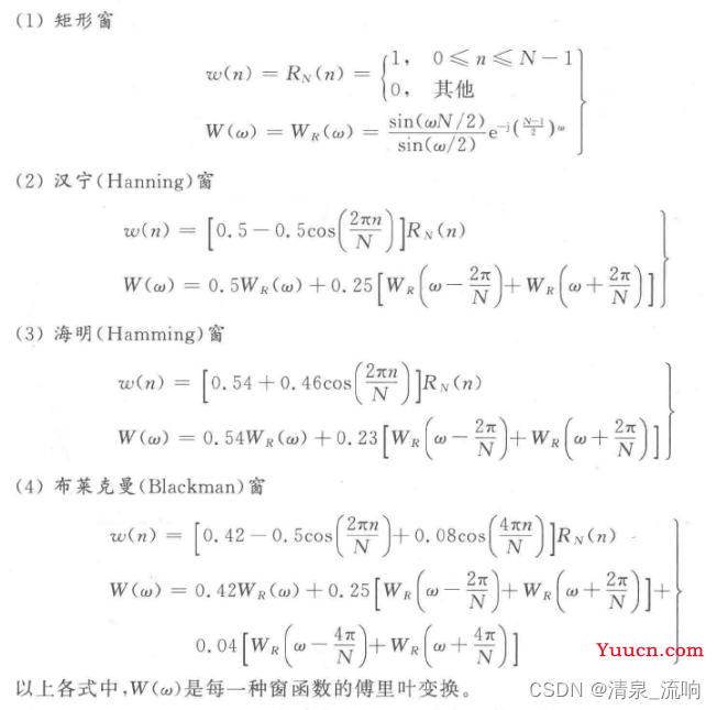 窗函数的介绍以及画出常见窗函数（汉宁窗，矩形窗，汉明窗，布莱克曼窗）的时域图和频谱图