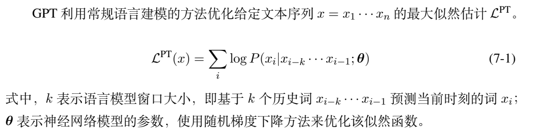 GPT模型总结【模型结构及计算过程_详细说明】