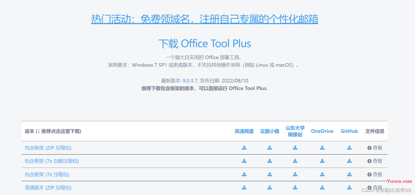 海带软件分享——Office 2021全家桶安装教程（附报错解决方法）