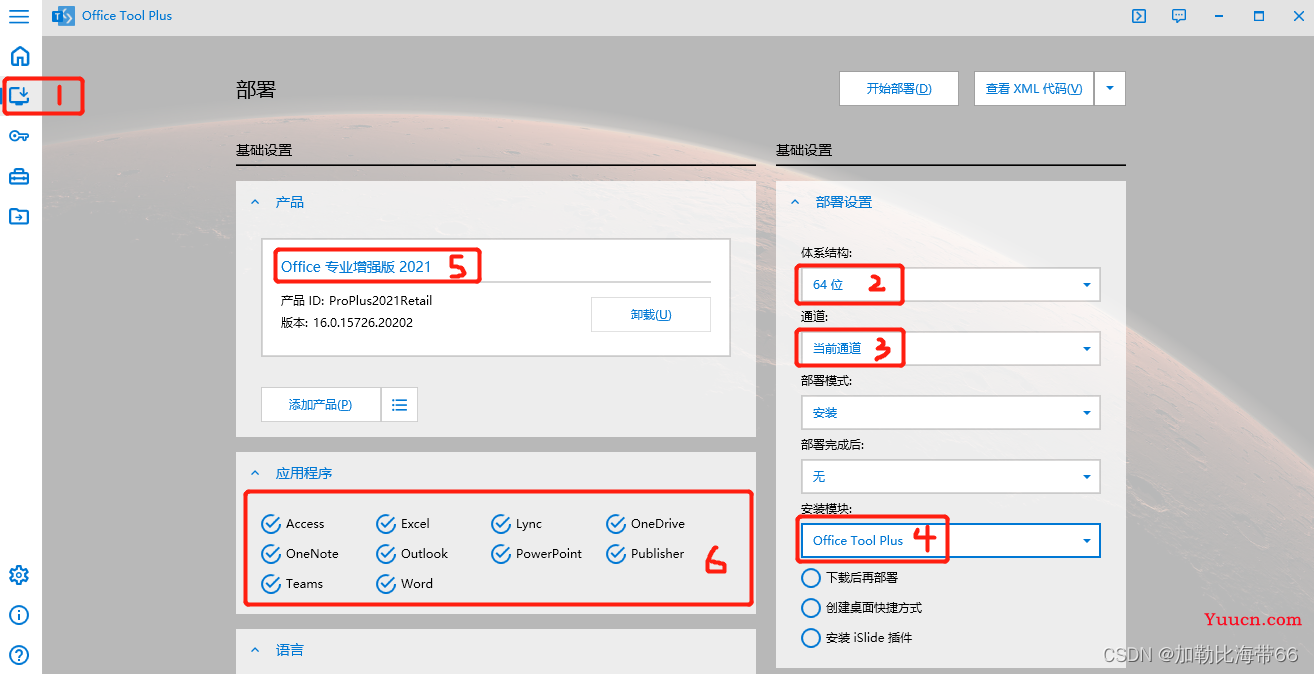 海带软件分享——Office 2021全家桶安装教程（附报错解决方法）