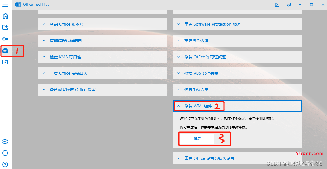 海带软件分享——Office 2021全家桶安装教程（附报错解决方法）