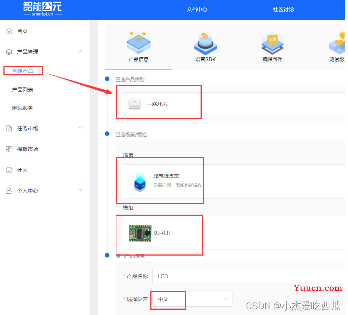 SU-03T语音模块的使用（小智语音控制LED灯）