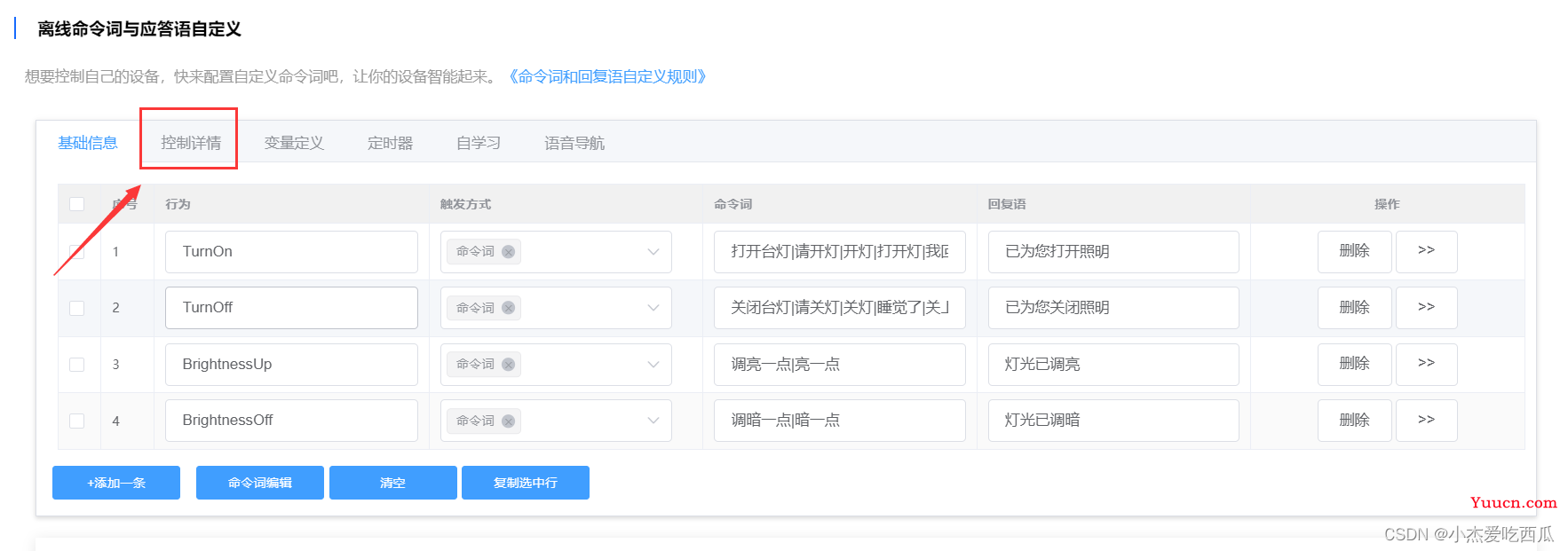 SU-03T语音模块的使用（小智语音控制LED灯）