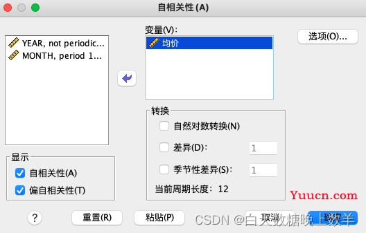 SPSS软件实操——ARIMA时间序列预测模型