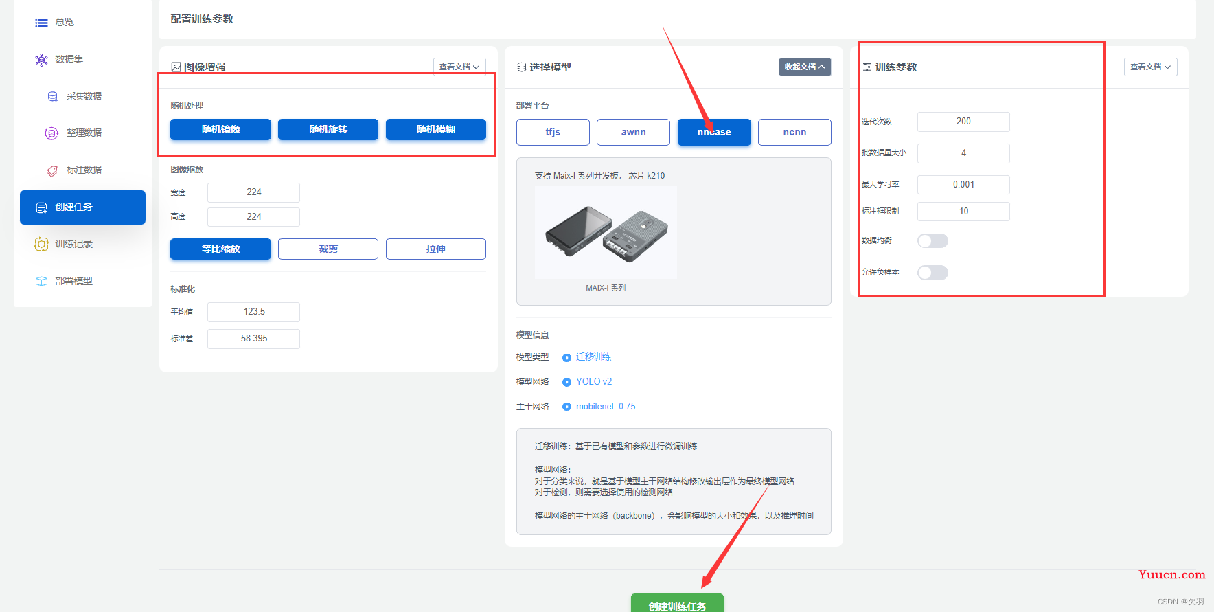 【K210】K210学习笔记七——使用K210拍摄照片并在MaixHub上进行训练