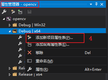 VS配置永久OpenCV（小萌轻松操作）：超细致