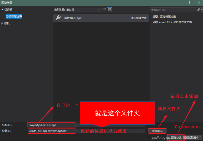 VS配置永久OpenCV（小萌轻松操作）：超细致