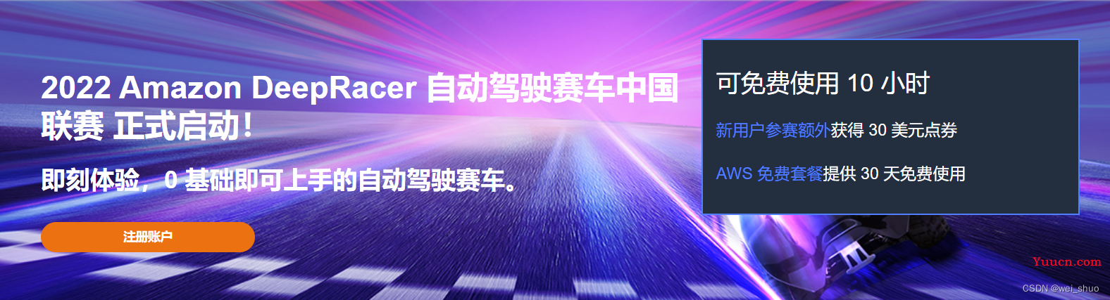 猿创征文 | re:Invent 朝圣之路：“云“行业风向标