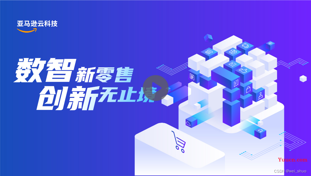 猿创征文 | re:Invent 朝圣之路：“云“行业风向标