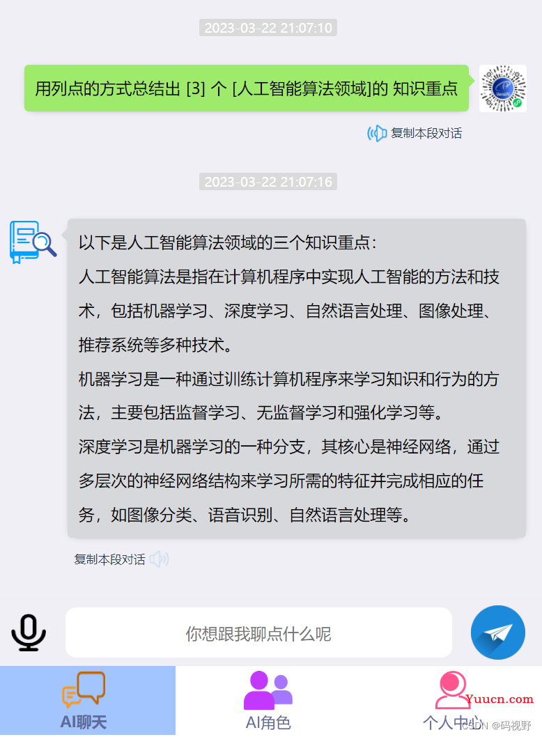 AI工具（ChatGPT）常用指令，持续更新...