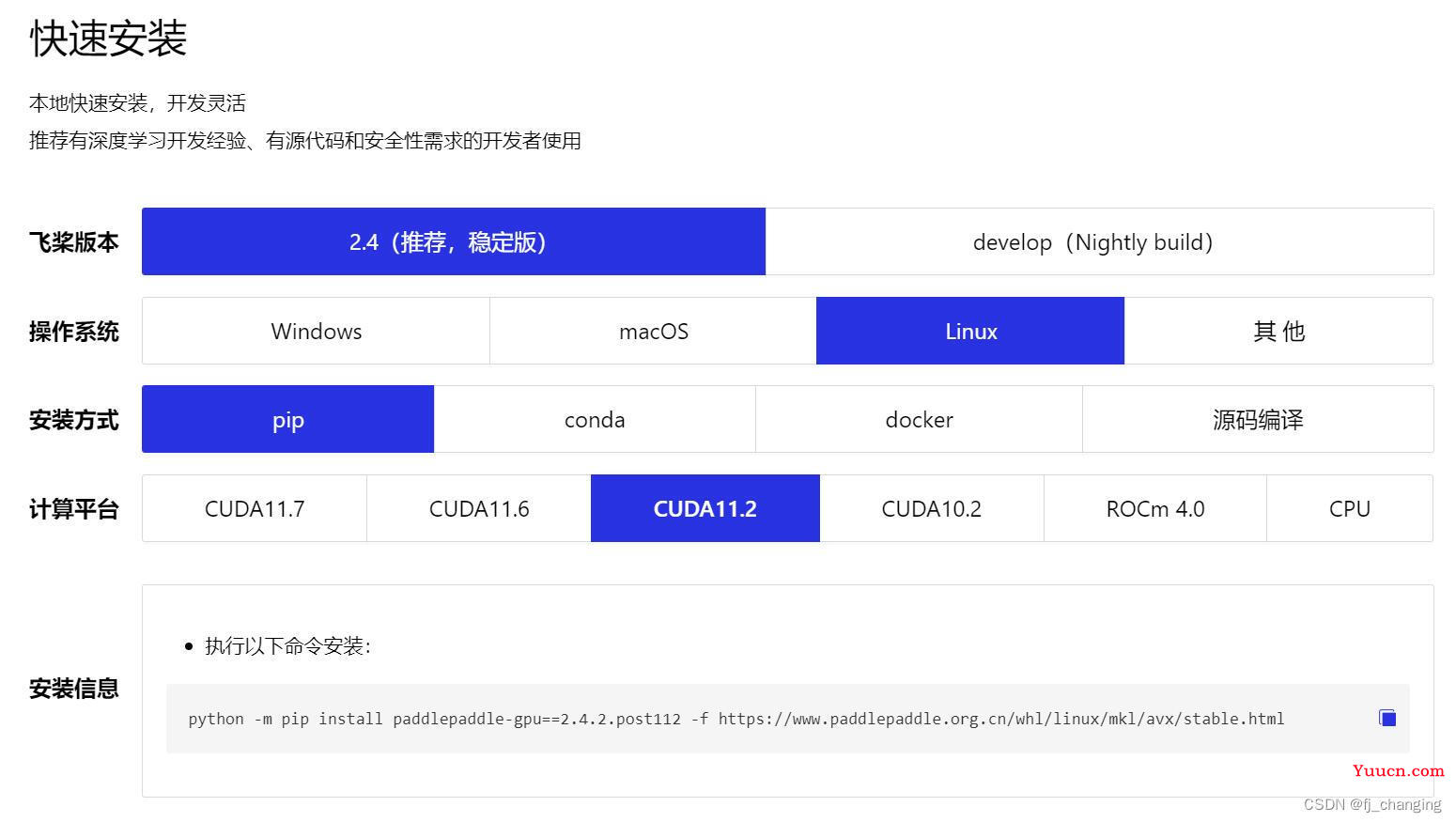 百度飞桨PaddleSpeech的简单使用