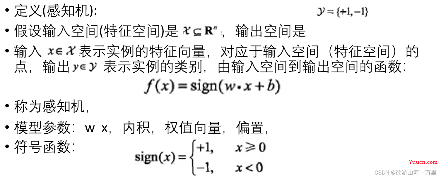 机器学习——感知机