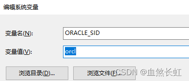 Oracle21C:Windows版本的安装、卸载、环境变量配置、避坑指南|ORA-12514|为什么安装目录没有bin目录