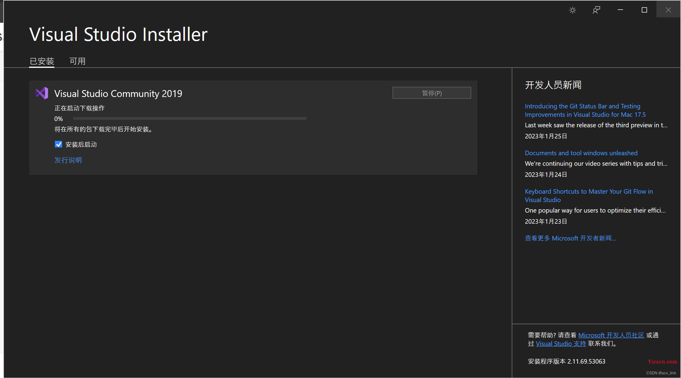 Visual studio 2019 社区版下载和安装