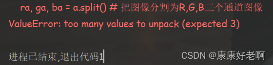 机器学习报错解决2——ValueError: too many values to unpack (expected 3)