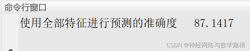 基于随机森林的特征选择-降维-回归预测——附代码