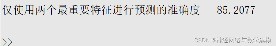 基于随机森林的特征选择-降维-回归预测——附代码