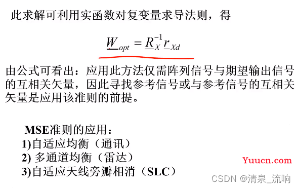 现代信号处理——阵列信号处理（空域滤波原理及其算法）