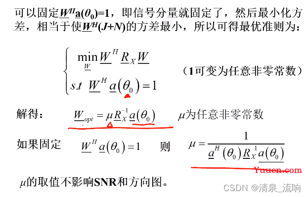 现代信号处理——阵列信号处理（空域滤波原理及其算法）