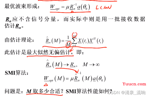 现代信号处理——阵列信号处理（空域滤波原理及其算法）