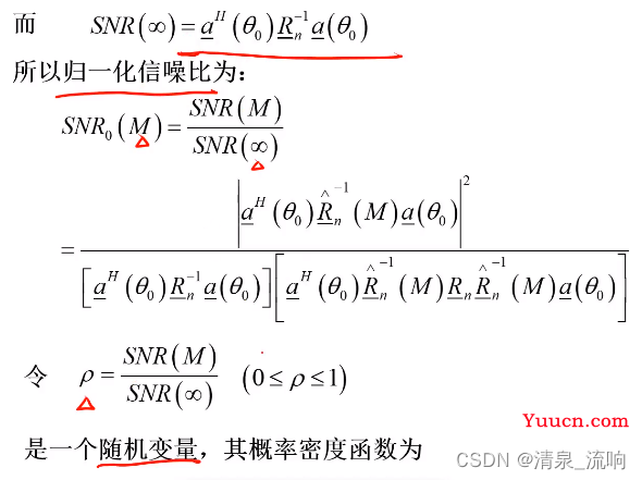 现代信号处理——阵列信号处理（空域滤波原理及其算法）