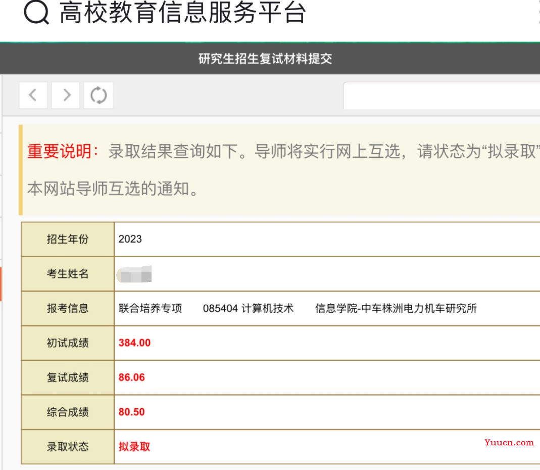 此战成硕，我成功上岸西南交通大学了~~~
