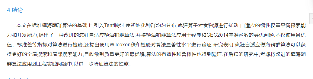 智能优化算法学习总结