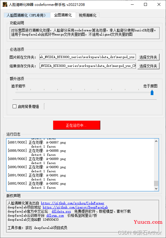 人脸清晰化神器codeFormer图形界面包GUI