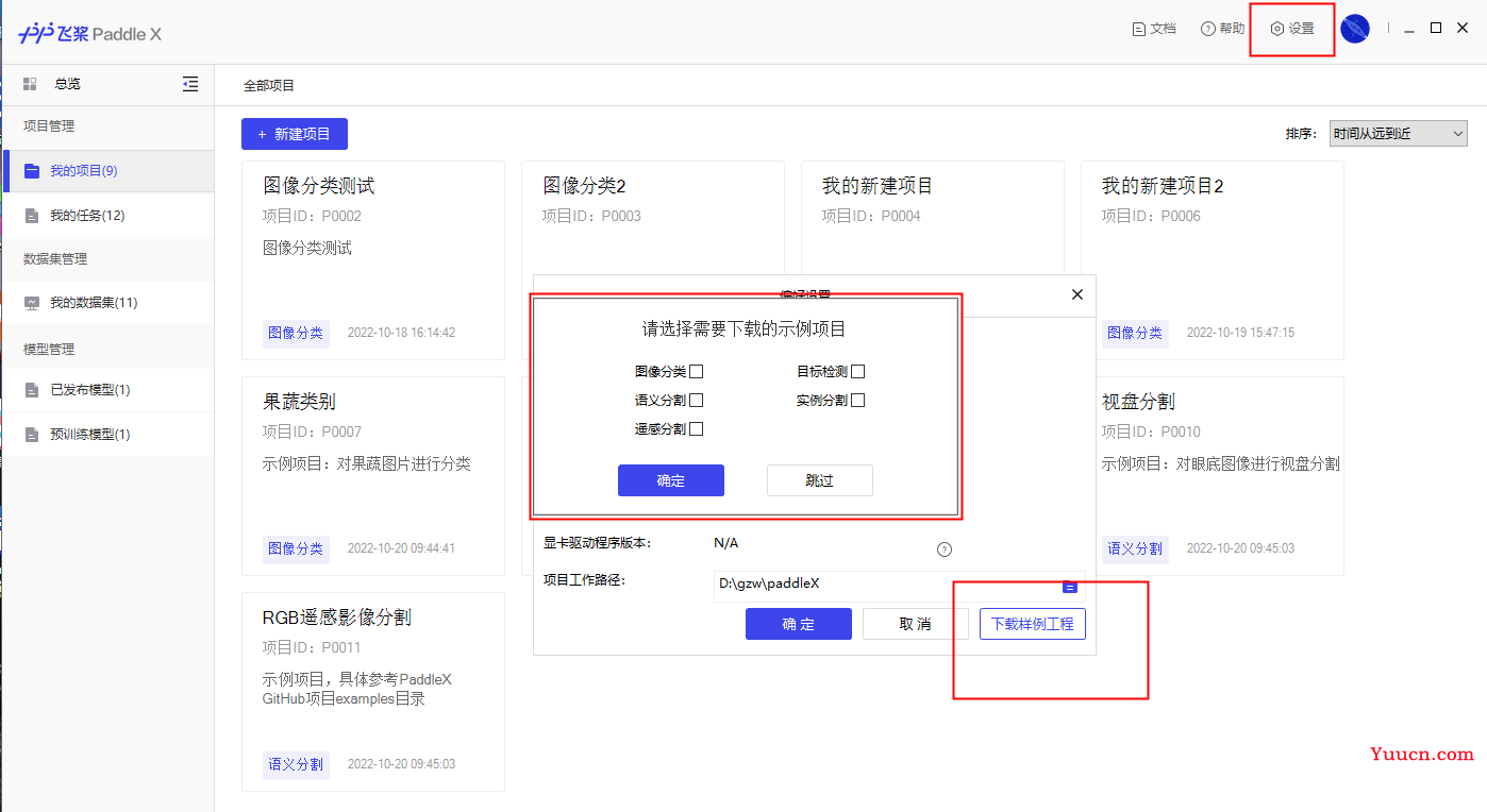 百度飞桨 paddleX操作手册