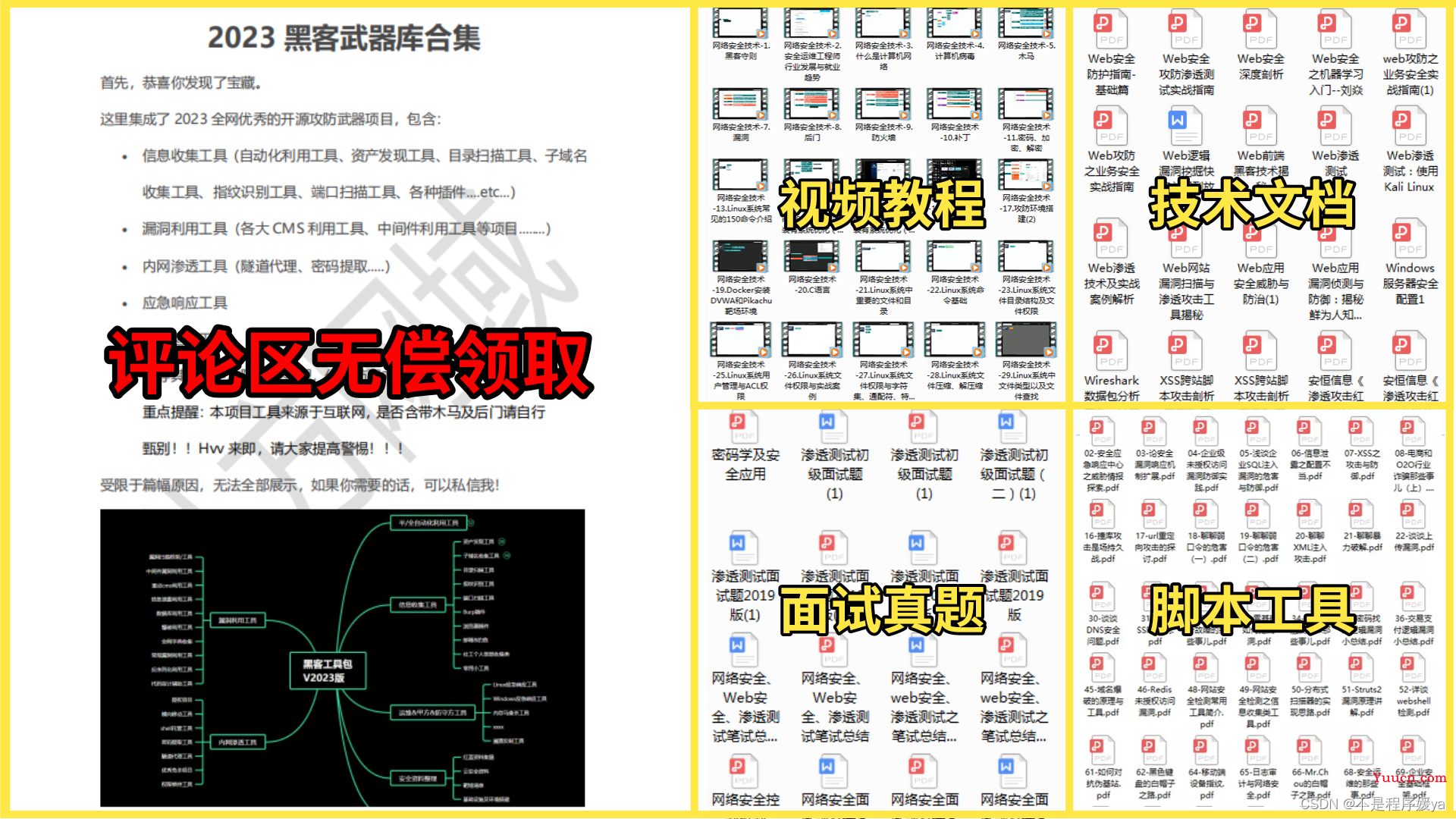 26岁转行网络安全，成功上岸安全开发！