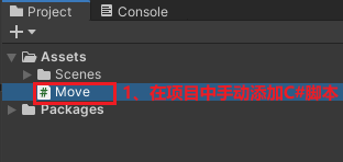 Unity快手上手【熟悉unity编辑器，C#脚本控制组件一些属性之类的】