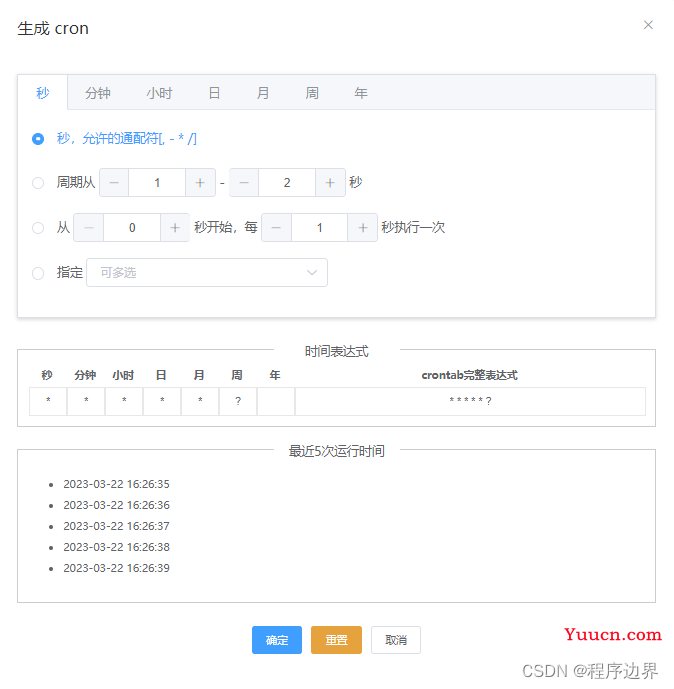 【实战】React 必会第三方插件 —— Cron 表达式生成器（qnn-react-cron）