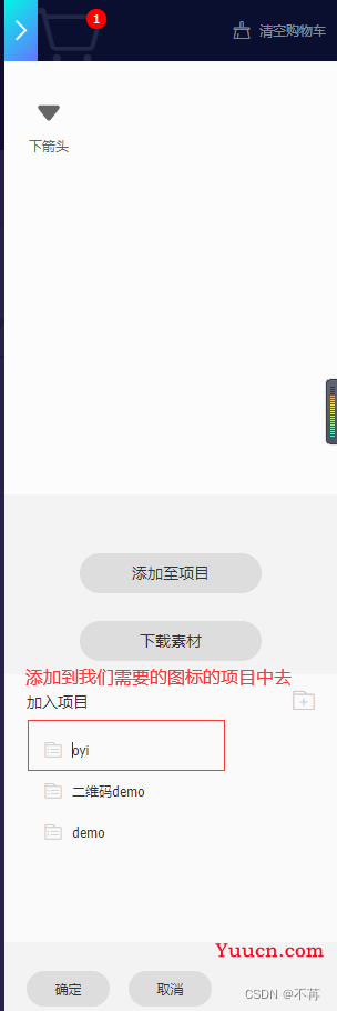 【小程序开发】uniapp引入iconfont图标及使用方式