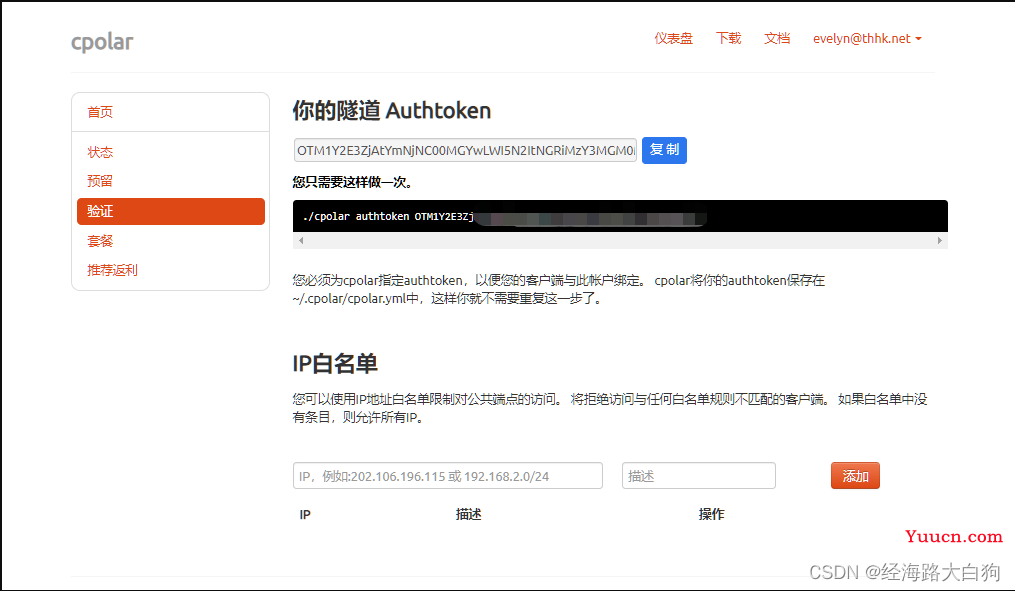 使用宝塔面板快速搭建web网站，并内网穿透实现公网远程访问