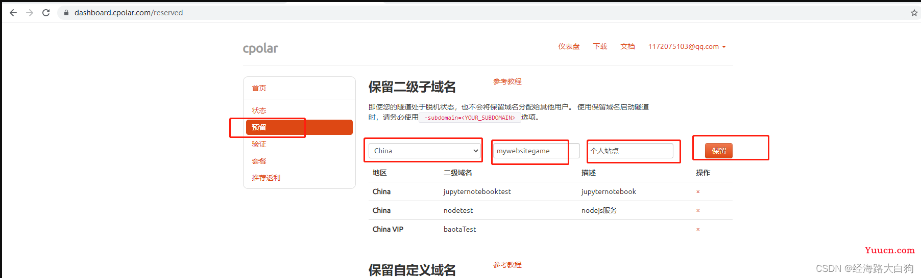 使用宝塔面板快速搭建web网站，并内网穿透实现公网远程访问